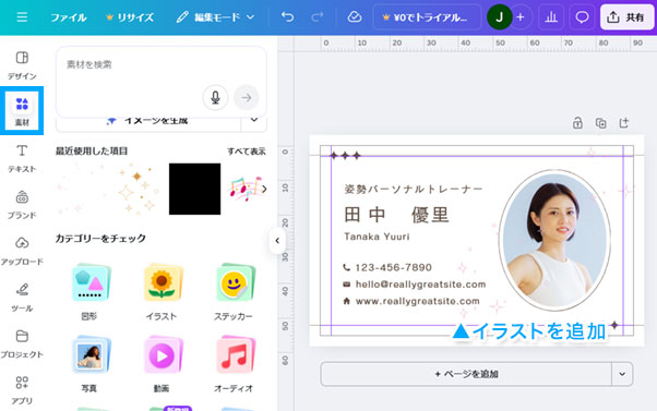 デザイン編集例2