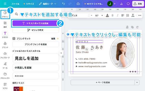 デザイン編集例1