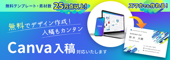 canva入稿対応いたします