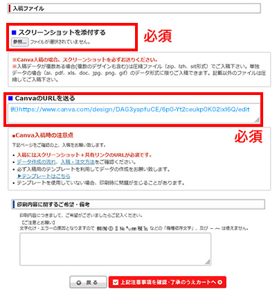 入稿ページスクリーンショット