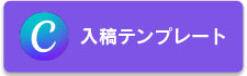 Canva入稿テンプレートダウンロード
