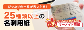 名刺用紙ラインナップ