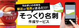 そっくり名刺作成サービス