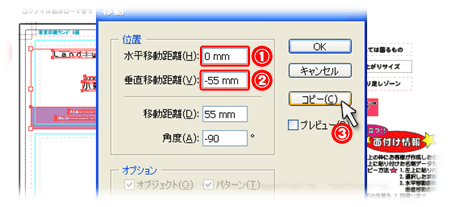 出てきたウィンドウに、垂直方向の数値を入力します。