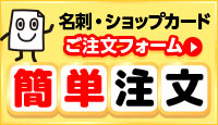 簡単注文フォーム