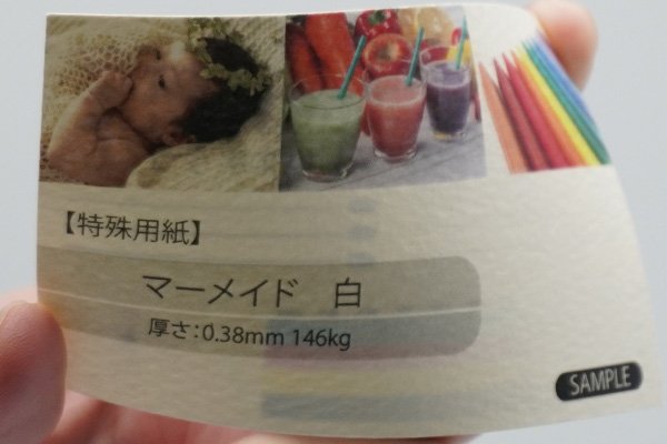 名刺用紙 - マーメイド紙
