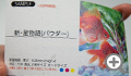 名刺用紙 - 新星物語（パウダー）