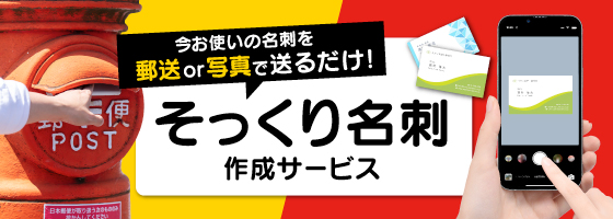 そっくり名刺作成サービス