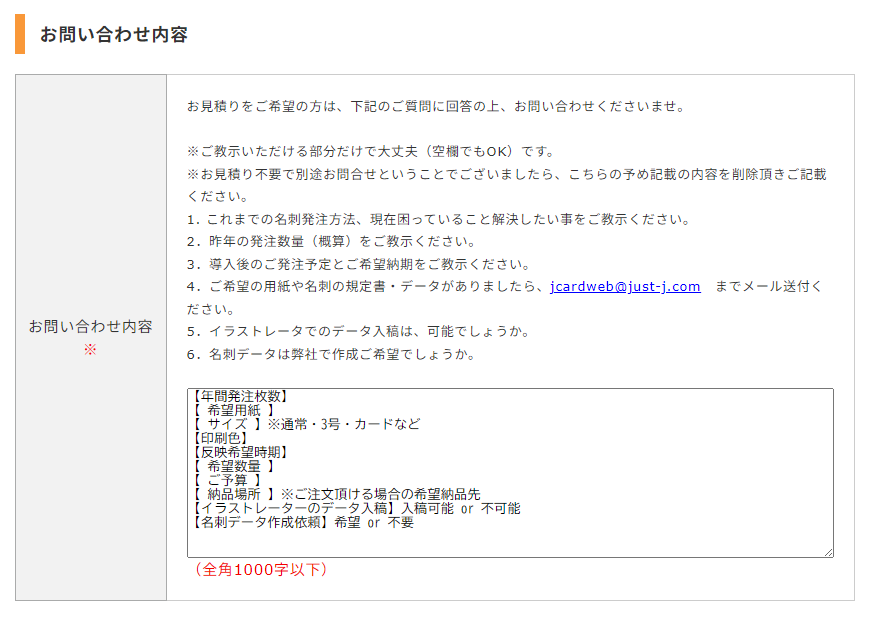 問い合わせ内容のご入力