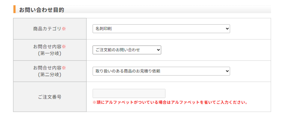 問い合わせフォームよりお客様情報ご入力