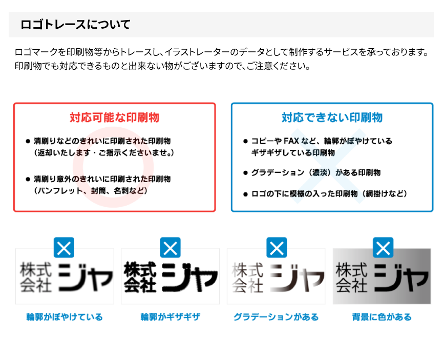 ロゴトレースについて