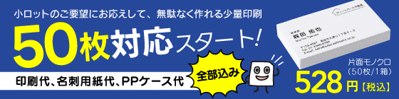 50枚対応スタート