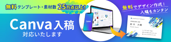 Canva入稿対応いたします