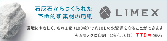 ライメックス用紙取扱