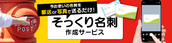 そっくり名刺作成サービス
