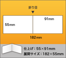 横2つ折り名刺の価格表